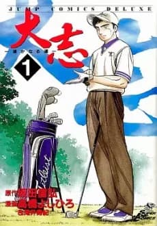 Taishi: Haroka naru Michi