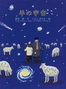 A Sheep's Universe