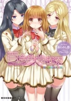 Yuri-iro Gakuen Ryou: Koibito wa Roommate