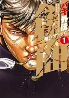 Baki Gaiden: Kizuzura