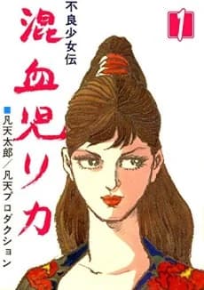 Konketsuji Rika