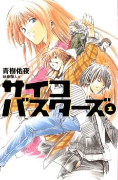 Psycho Busters : Le Roman