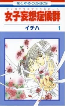 Pheromomania Syndrome