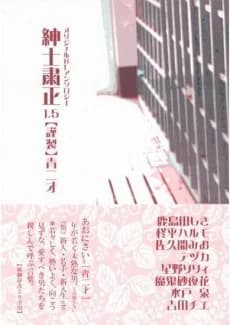 Shinshi shukusei 1.5: Aonisai