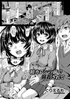 Hatsu Kareshi no Mae de Rinkansarete