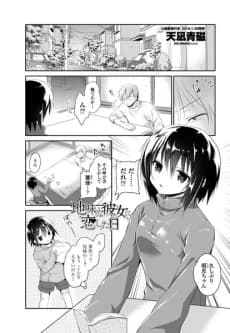 Jimina Kanojo ni Koi Shita hi