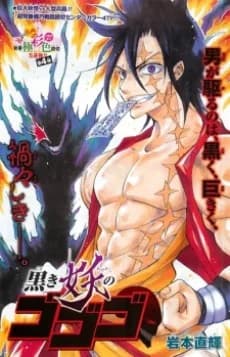 Kuroki Ayakashi no Gogogo