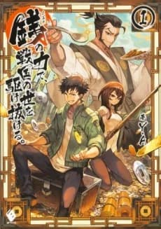 Inchiki no Chikara de, Sengoku no Yo wo Kakenukero.