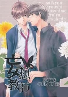Mousou Kyoushi