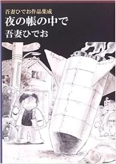 Yoru no Tobari no Naka de - Azuma Hideo Sakuhinshuusei