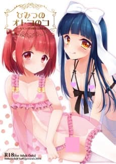 Himitsu no Otokonoko: R*kaffy Otokonoko Sakuhin Soushuuhen