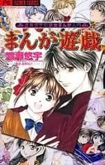 Manga Yuugi: Watase Yuu no Shoujo Manga Nyuumon