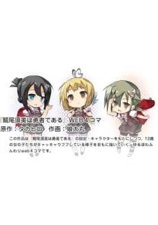 Washio Sumi wa Yuusha Rajio