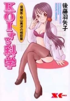 KOIsuru Kagaku: Hokeni Kayama Misae no Soudanshitsu