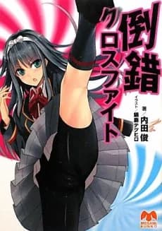 Tousaku Cross Fight