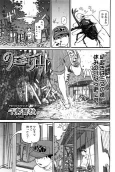 Nokogiri Yama
