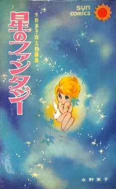 Hoshi no Fantasy