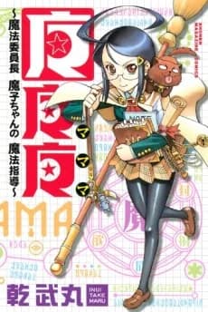 MaMaMa: Magical Director Mako-chans magische Führung