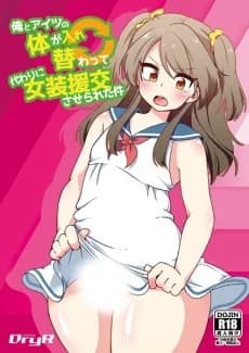 Ore to Aitsu no Karada ga Irekawatte Kawari ni Josou Enkou Saserareta Ken