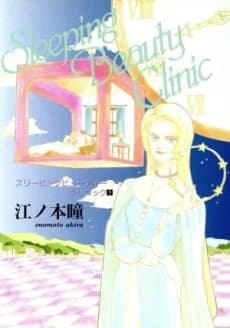 Sleeping Beauty Clinic