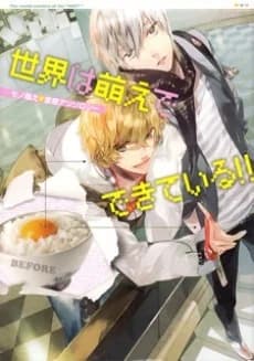 Sekai wa Moe de Dekiteiru!! Mono-moe/Mousou Anthology
