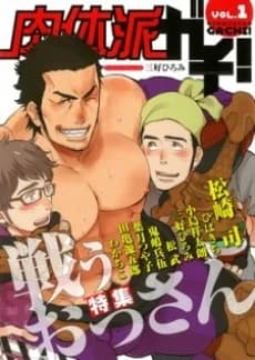 Nikutaiha Gachi!