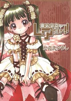 Shokugan Shoujo Rare Damon