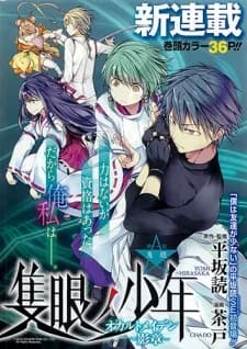 Sekigan no Shounen: Occult Maiden - Kage Shou