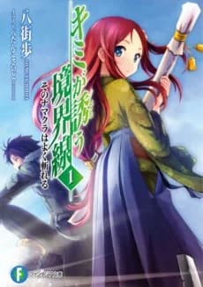Kimi ga Izanau Kyoukaisen