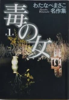 Doku no Onna