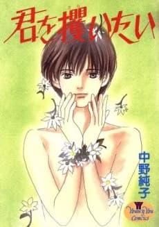 Kimi wo Saraitai