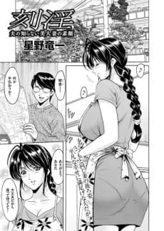 Kokuin: Otto no Shiranai Bijin Tsuma no Sugao