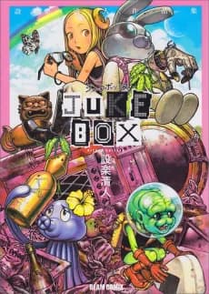 JUKE BOX: Shitara Kiyoto Sakuhinshuu