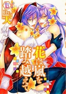 Hana wa Arashi wo Fumikoete