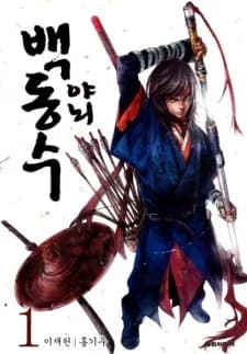 Ehrenwerter Baek Dong Soo