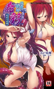 Taima Kyoushi Kisaya: Hajigyaku no Gakuen