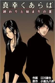 Masaki Kuaraba: Owari to Hajimari no Natsu