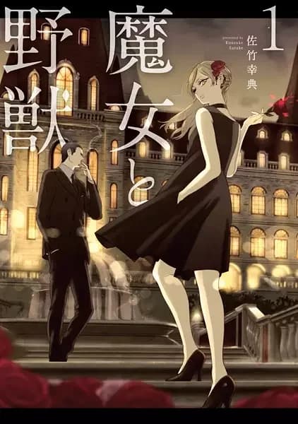 La Sorcière et la Bête