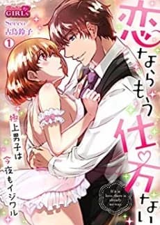 If It's Love, Don't Fight It -At Night, This Perfect Gentleman Turns Wicked-