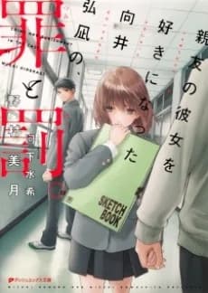Crime and Punishment in the case of Mukai Hironagi