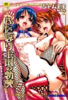 Futanari Oukoku no Bokkou