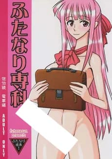 Futanari Senka: Saeki Aya Densha-hen