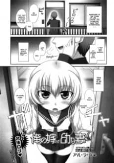 Ore no Yome wa Youjo