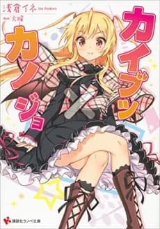 Kaibutsu x Kanojo