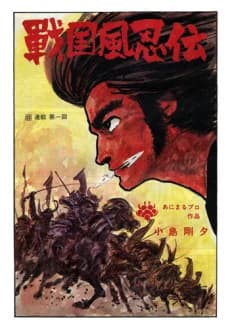 Sengoku-hu Ninden