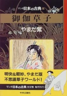 Otogi Zoushi