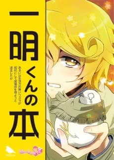 LE LIVRE DE KAZUAKI-KUN