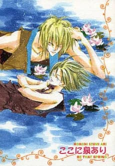 Koko ni Izumi Ari