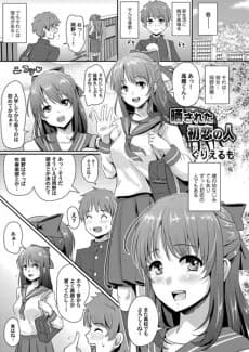 Sarasareta Hatsukoi no Hito