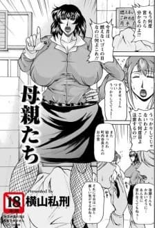 Hahaoya-tachi 